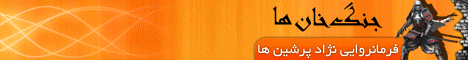 جنگ خان ها